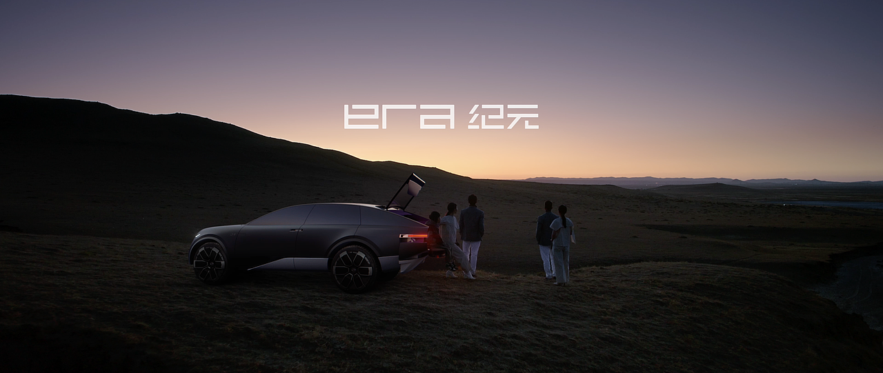 广汽研究院 概念车ERA发布视频（图ZMzc2MTcyODQ0） - 短片 - 站酷设计师Edoness吴晋超原创素材 - 站酷ZCOOL
