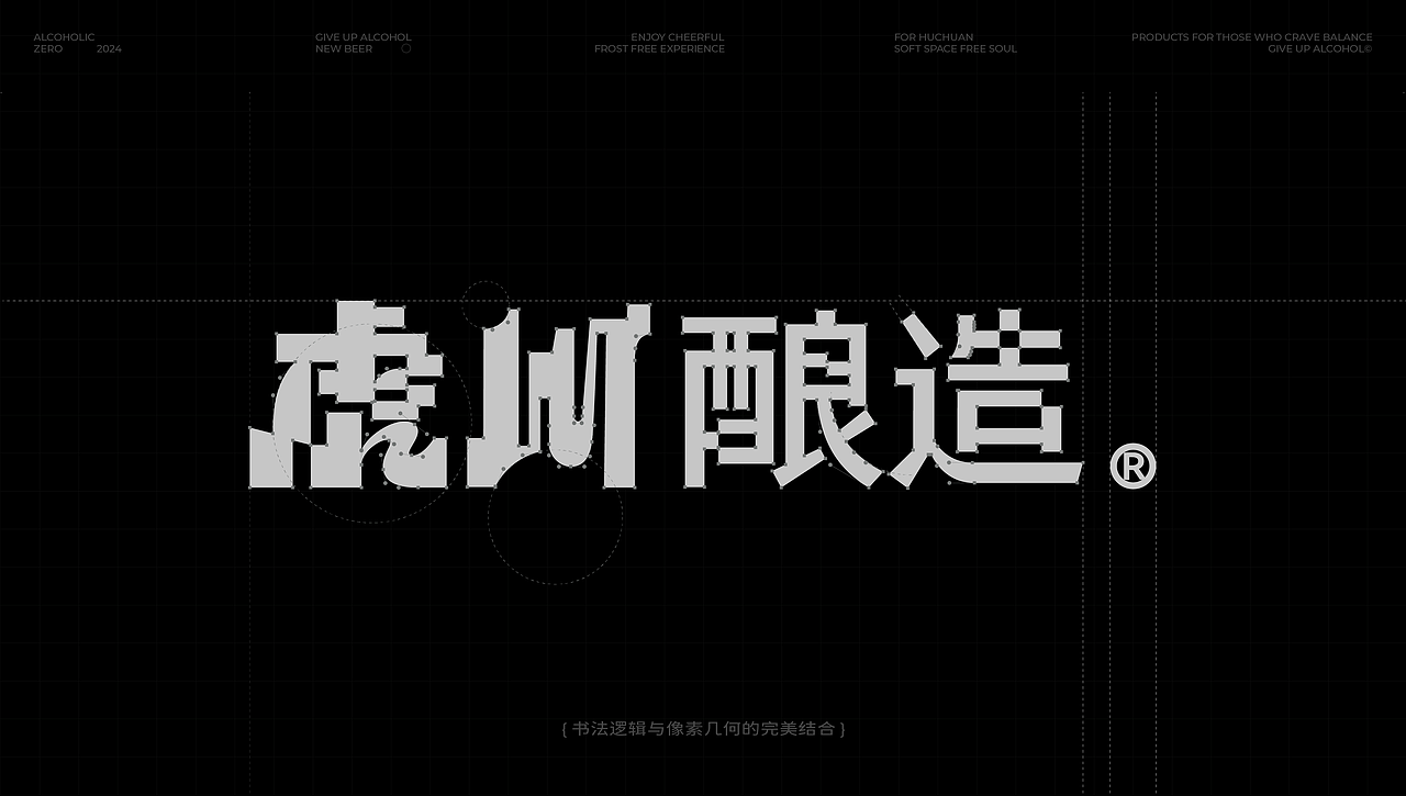 虎川® | 零度酒精无醇啤酒 | 品牌全案设计（图ZMzc2MTcyODY4） - 品牌 - 站酷设计师观念狗原创素材 - 站酷ZCOOL