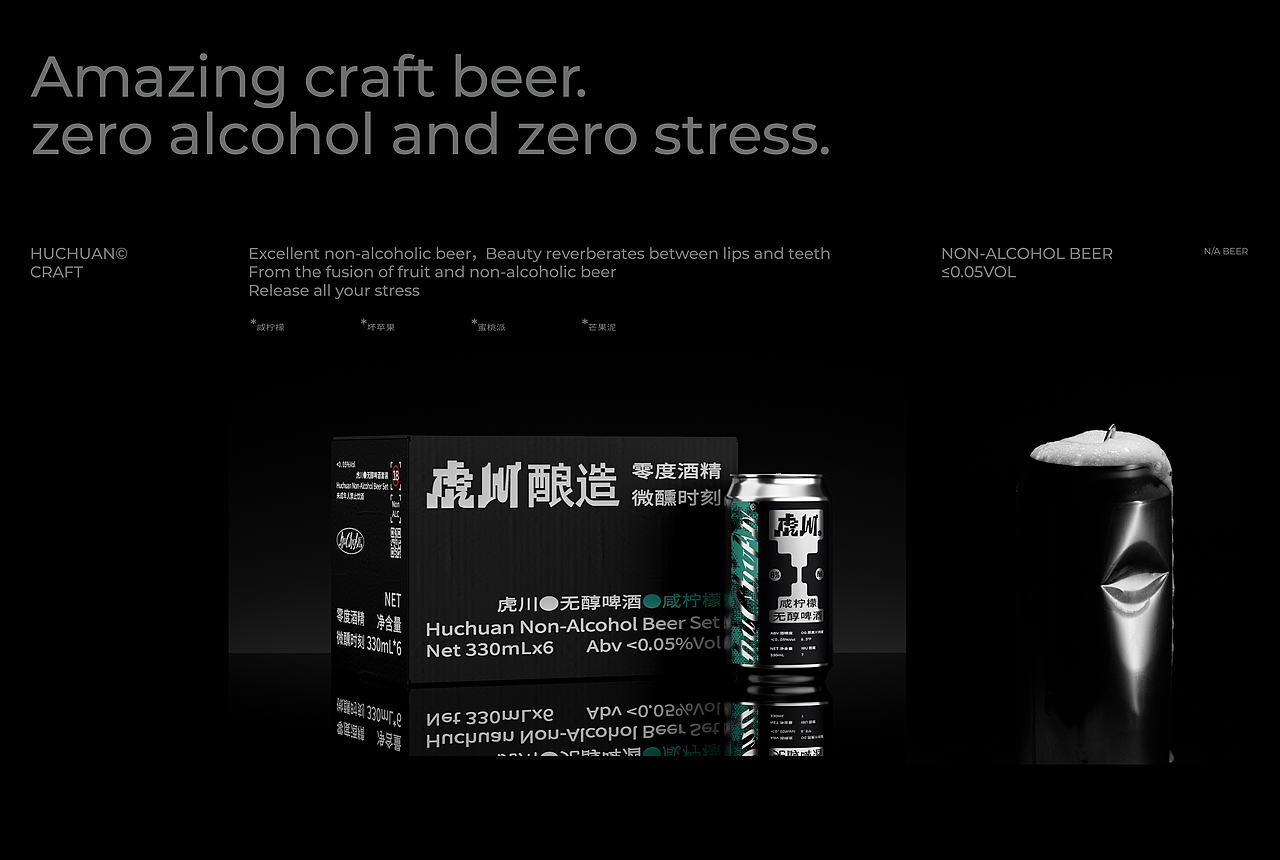 虎川® | 零度酒精无醇啤酒 | 品牌全案设计（图ZMzc2MTcyODk2） - 品牌 - 站酷设计师观念狗原创素材 - 站酷ZCOOL