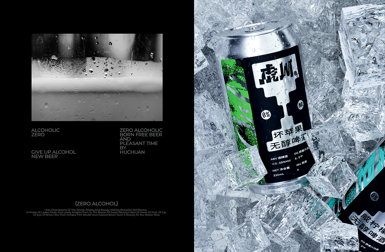 虎川® | 零度酒精无醇啤酒 | 品牌全案设计（图ZMzc2MTcyODg4） - 品牌 - 站酷设计师观念狗原创素材 - 站酷ZCOOL