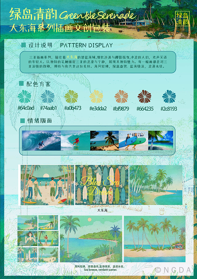 《绿岛清韵——大东海插画文创》（可授权）（图ZMzc2MTc2MzQw） - 包装 - 站酷设计师金威士忌原创素材 - 站酷ZCOOL