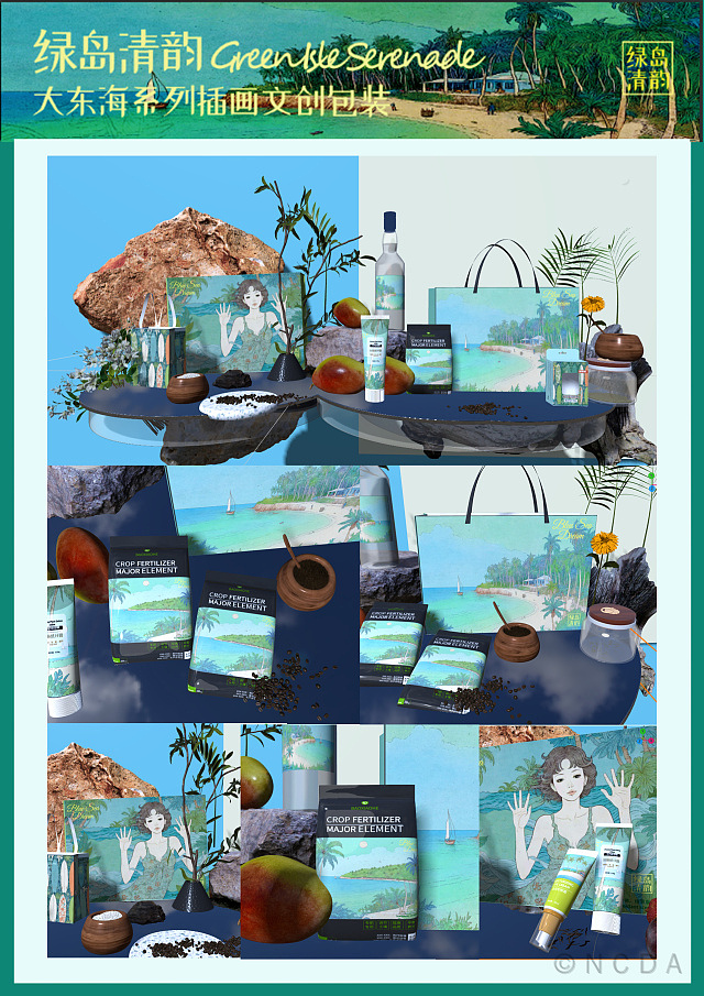《绿岛清韵——大东海插画文创》（可授权）（图ZMzc2MTc2MzU2） - 包装 - 站酷设计师金威士忌原创素材 - 站酷ZCOOL