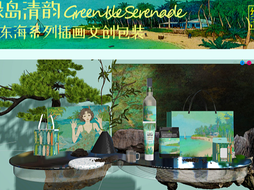 《绿岛清韵——大东海插画文创》（可授权）