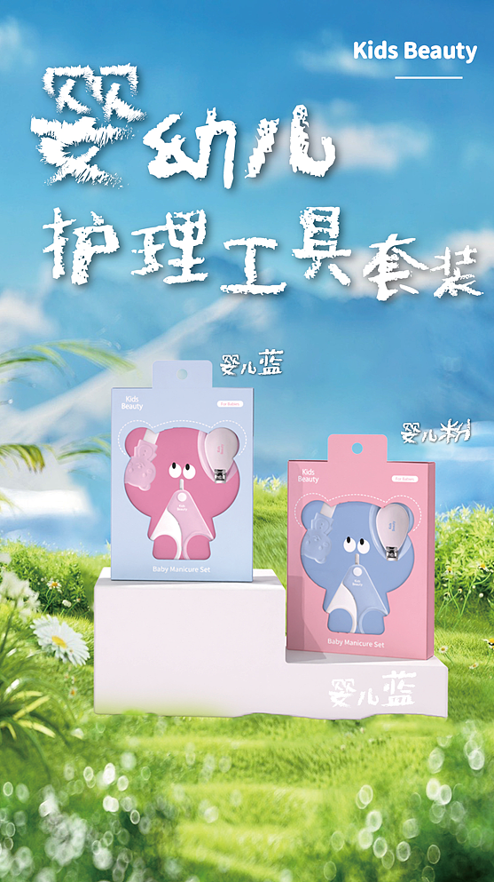 Kid Beauty 儿童美容护理工具