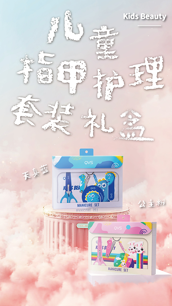 Kid Beauty 儿童美容护理工具