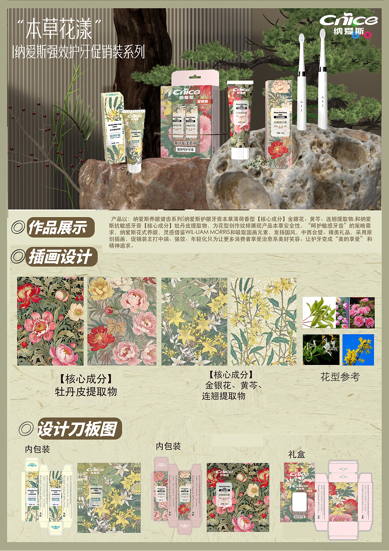 《本草花漾》
