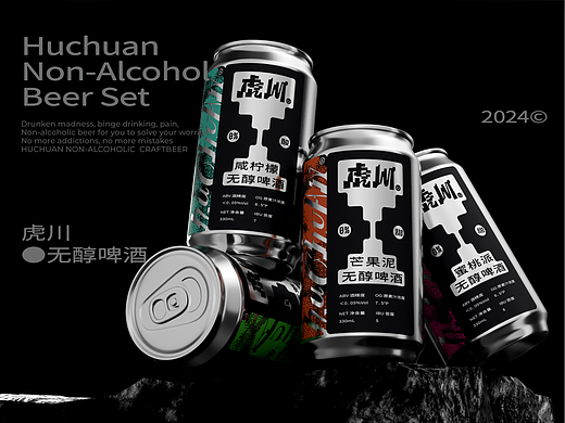 虎川® | 零度酒精无醇啤酒 | 品牌全案设计