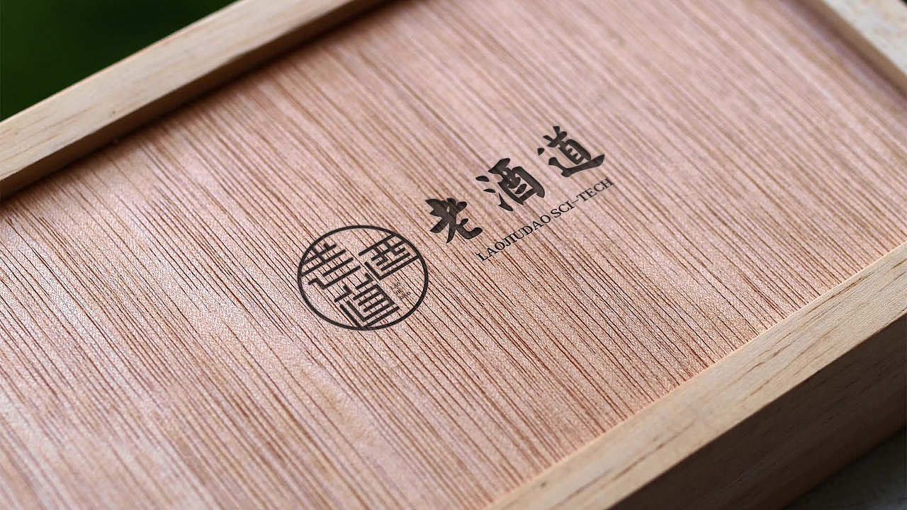 老酒道logo方案（图ZMzc2MTc2OTk2） - Logo - 站酷设计师小刚设计师原创素材 - 站酷ZCOOL