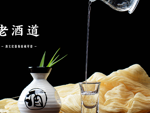 老酒道logo方案