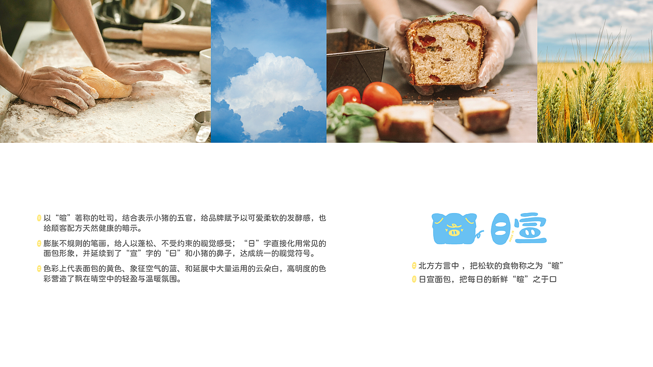 品牌设计||日宣面包-烘焙品牌设计(图ZMzc2MTc4Mjk2) - 品牌 - 站酷设计师楚殷原创素材 - 站酷ZCOOL