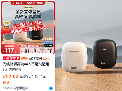 倍思50W+售量主图渲染教程