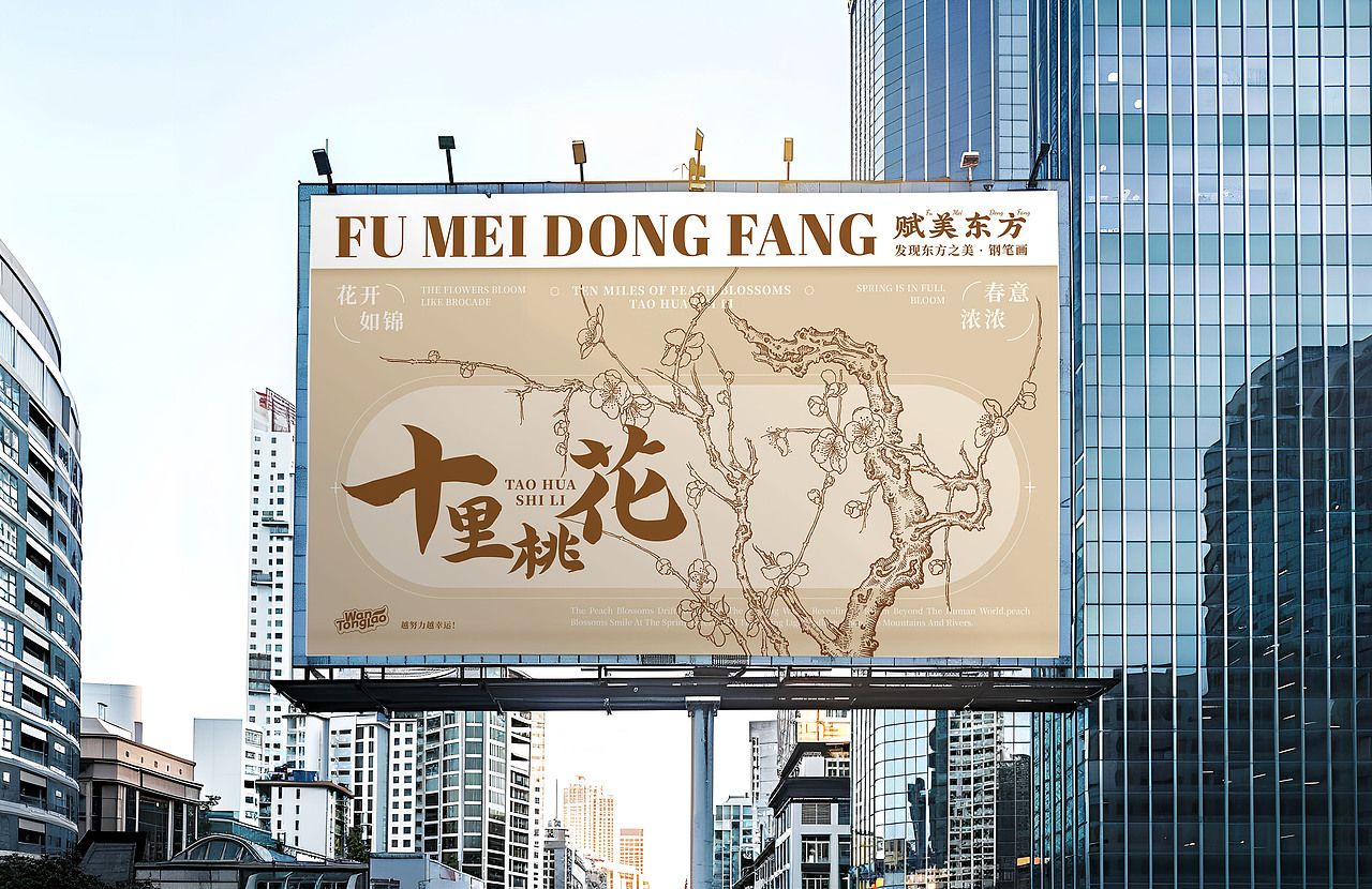 《十里桃花》钢笔画（图ZMzc2MTc5NzU2） - 新锐潮流插画 - 站酷设计师顽童佬原创素材 - 站酷ZCOOL