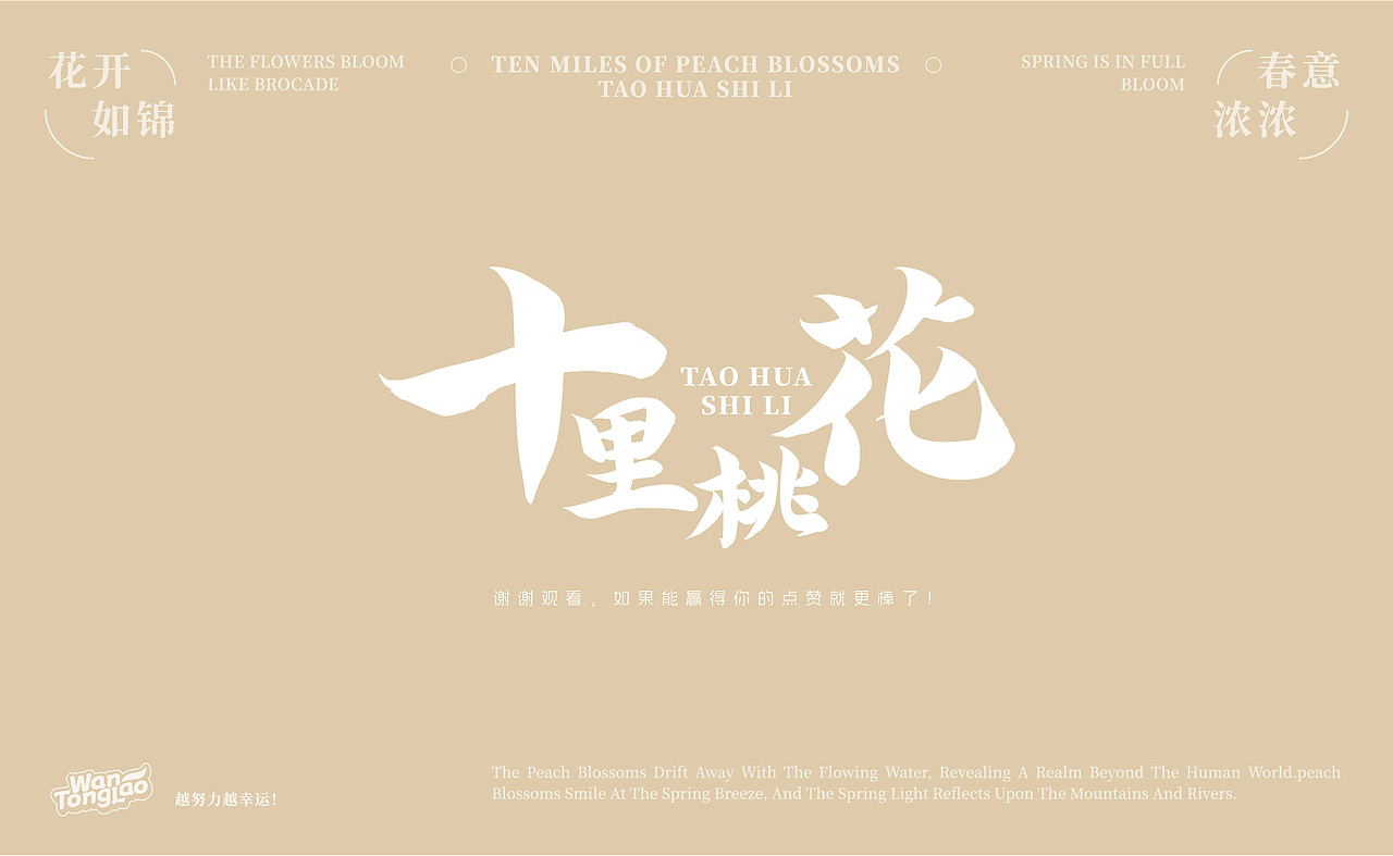 《十里桃花》钢笔画（图ZMzc2MTc5ODg4） - 新锐潮流插画 - 站酷设计师顽童佬原创素材 - 站酷ZCOOL