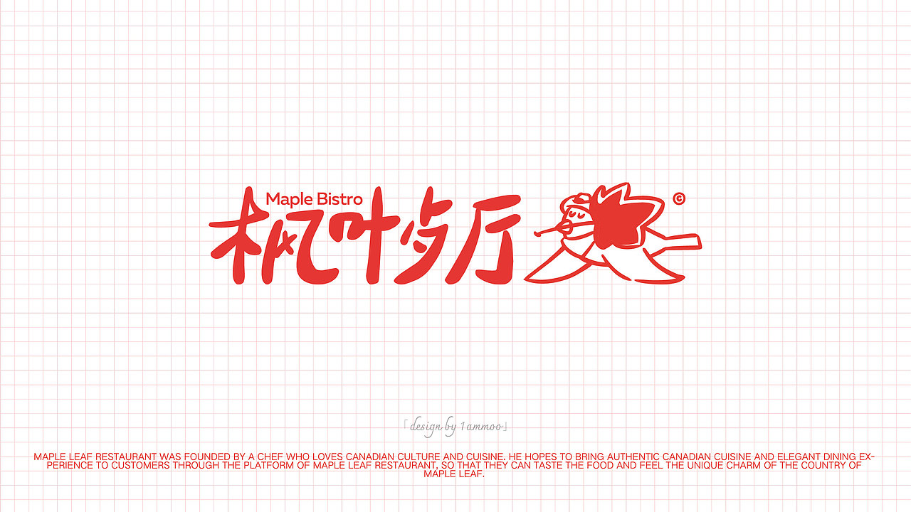 枫叶餐厅｜品牌视觉设计