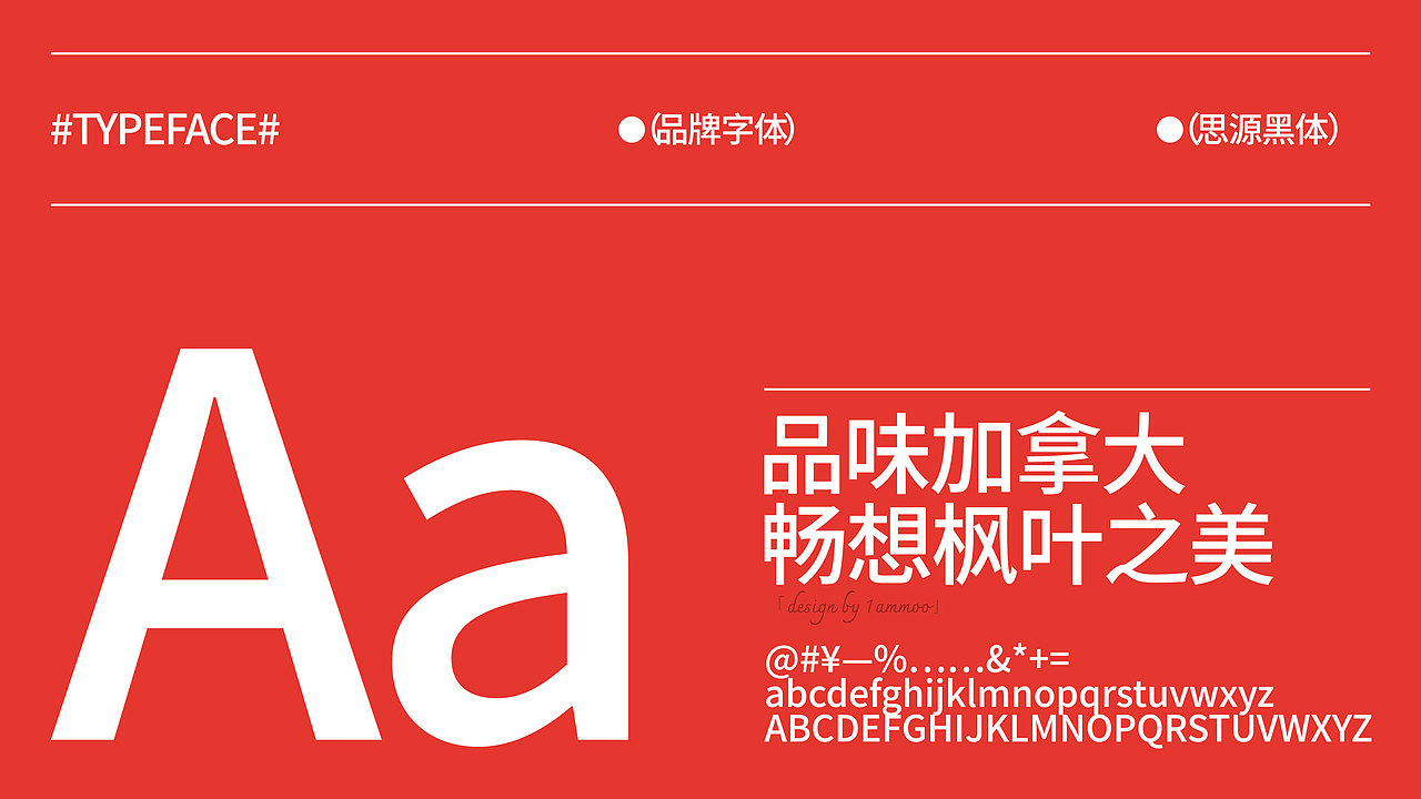 枫叶餐厅｜品牌视觉设计