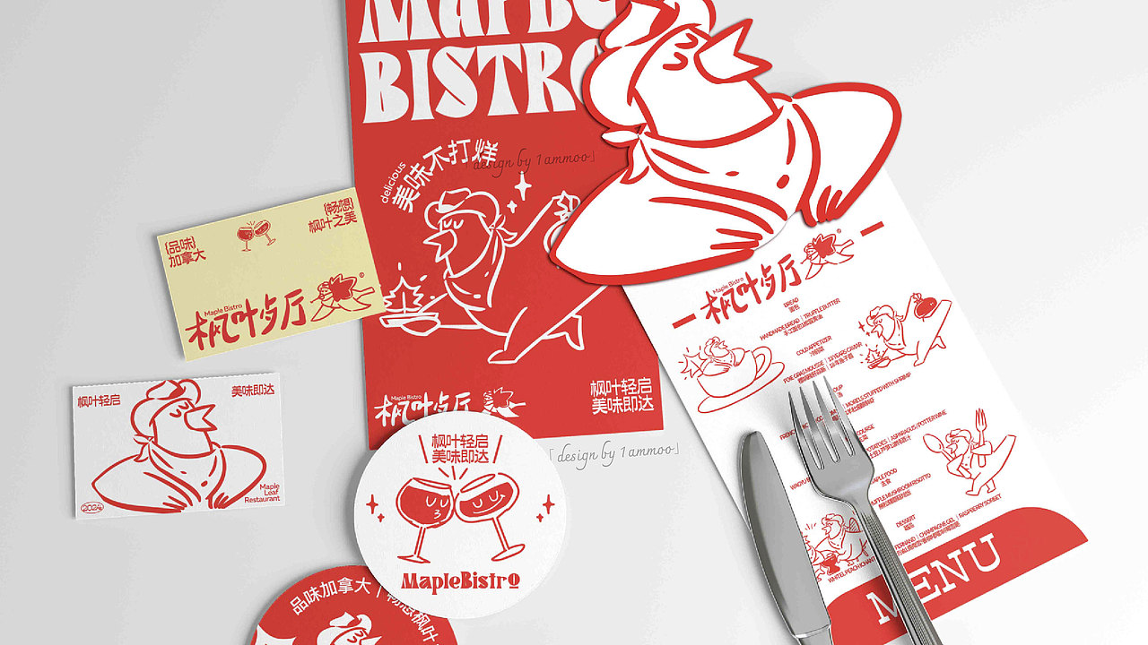 枫叶餐厅｜品牌视觉设计
