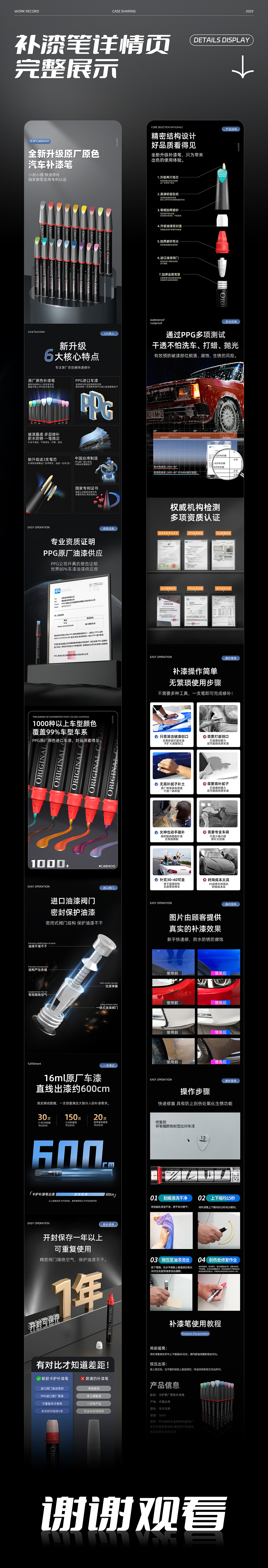 卡护汽车补漆笔详情页|建模渲染设计