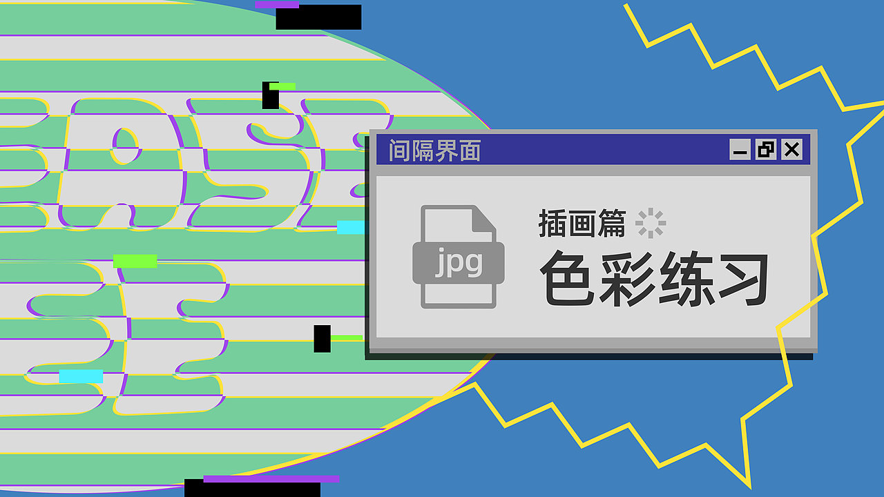 2024 | 平面设计作品集合【正在连接中...】（图ZMzc2MTg1NDMy） - 品牌 - 站酷设计师Liold_李哦德原创素材 - 站酷ZCOOL