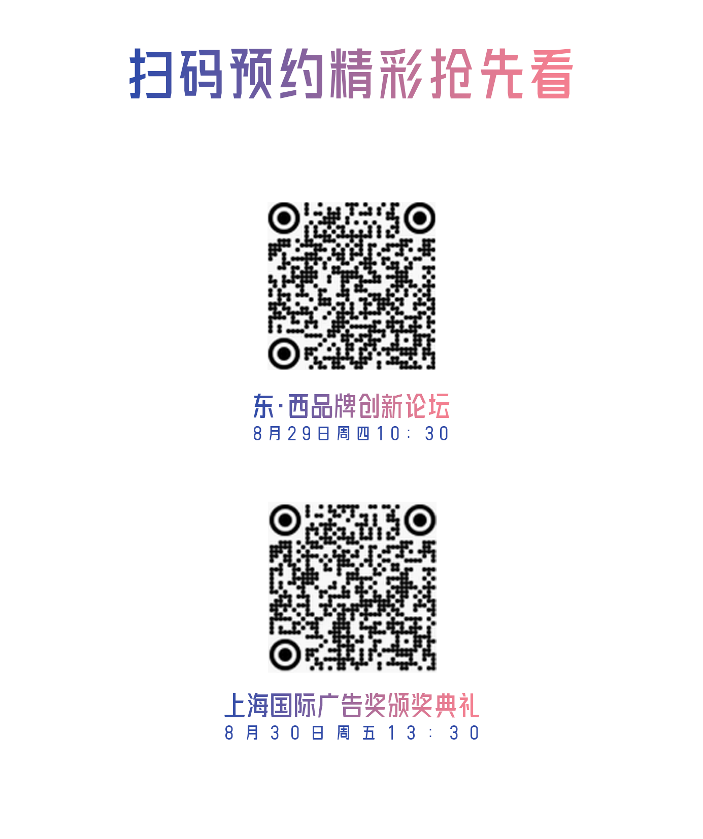 2024年上海国际广告节数字广告主旨论坛成功举办!