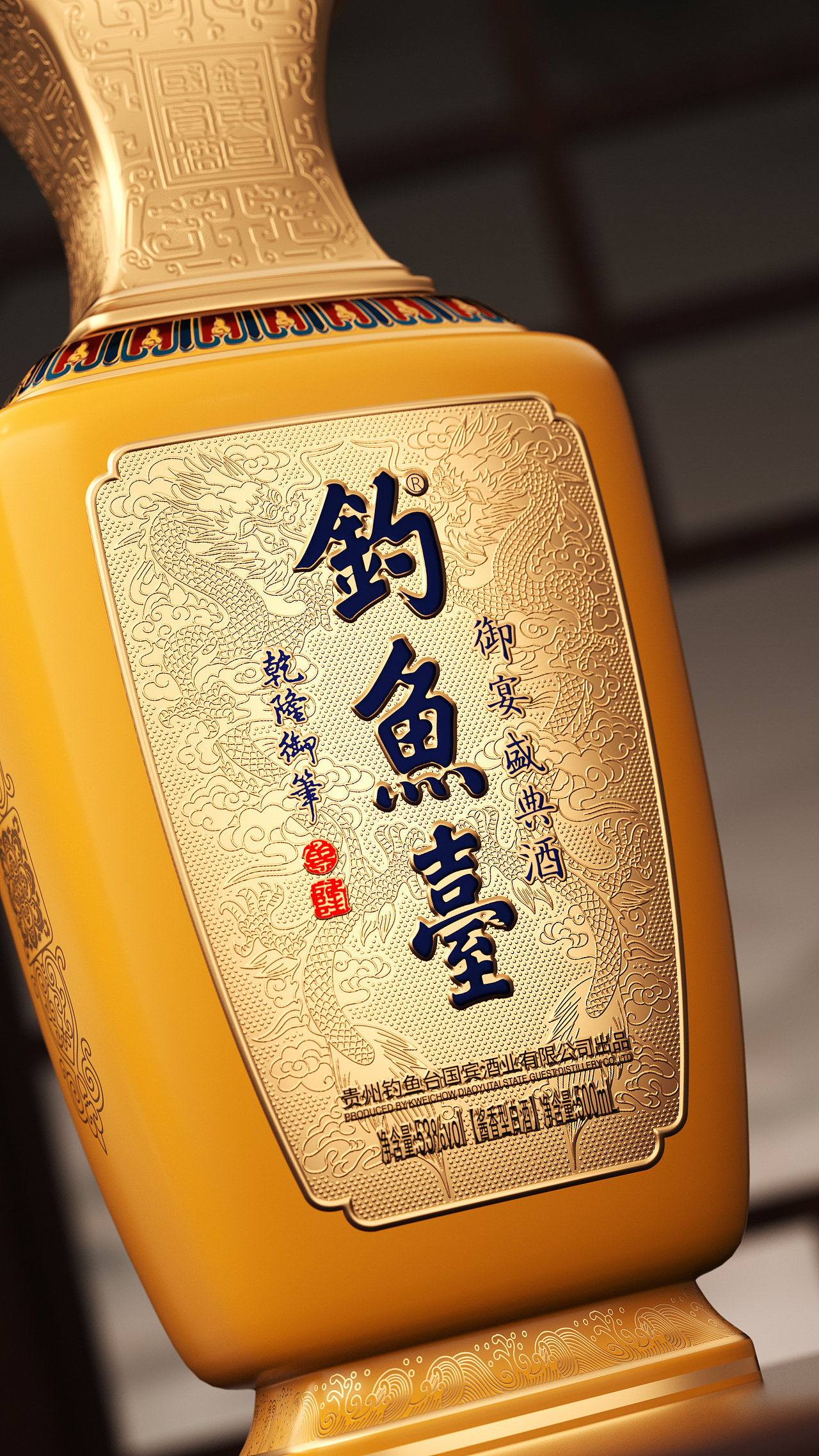 九和创意 | 钓鱼台 · 御宴盛典酒（图ZMzc2MTg1NTky） - 包装 - 站酷设计师九和包装设计原创素材 - 站酷ZCOOL