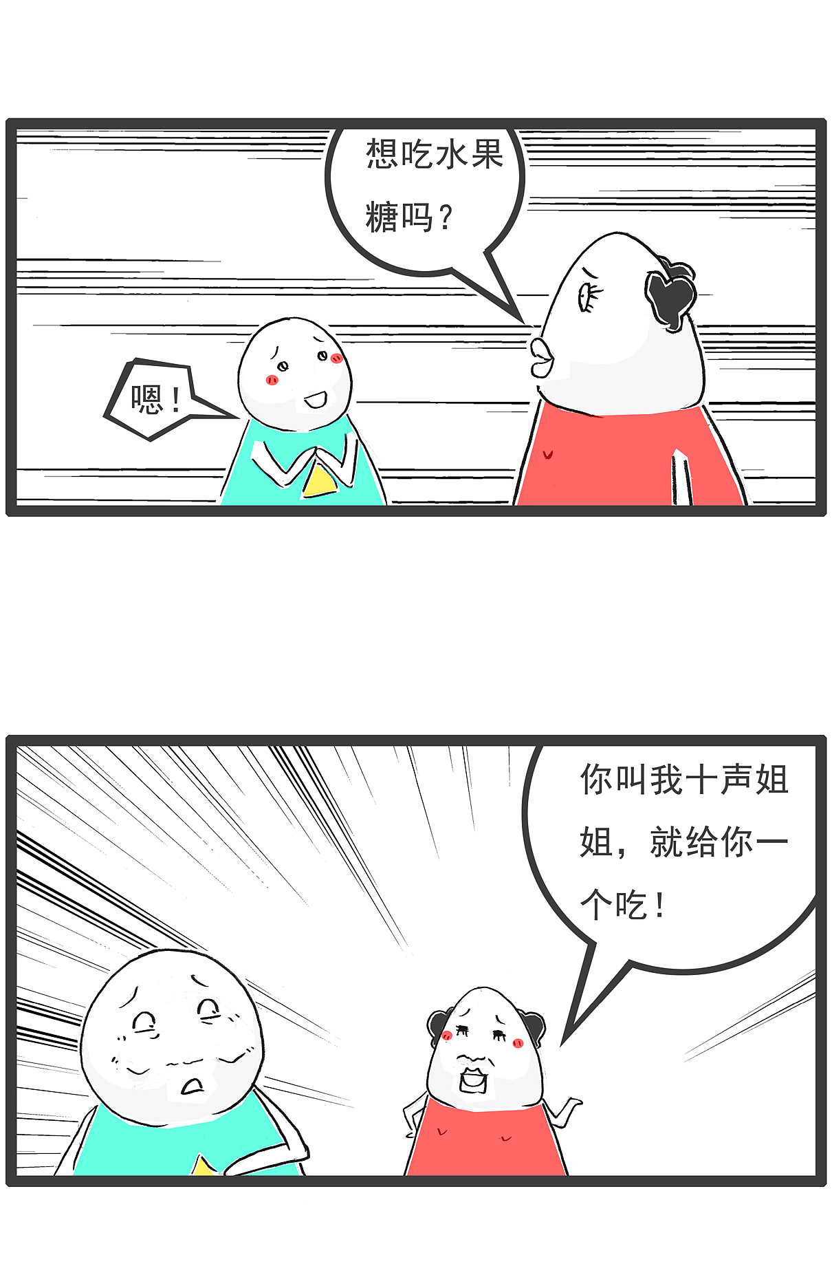 有人盯着我，是不是觉得我长得好看，搞笑漫画