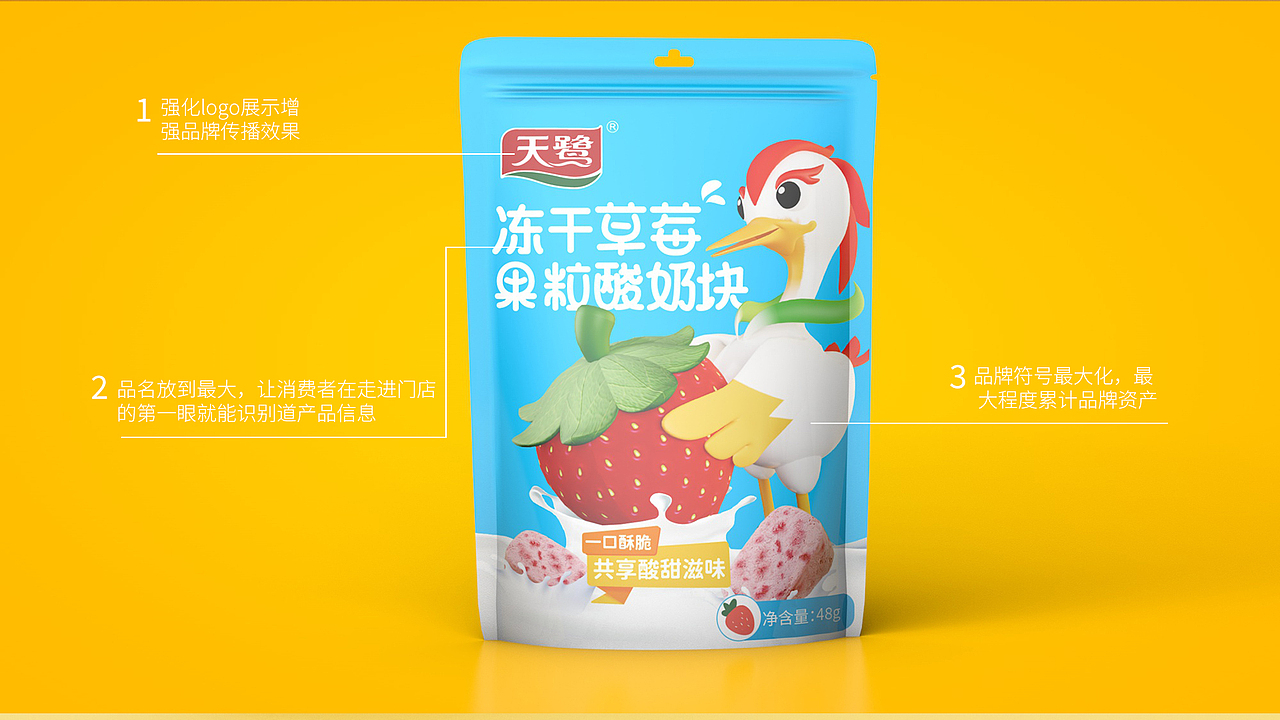 天鹭品牌卡通设计丨冻干草莓包装丨果粒酸奶包装丨IP（图ZMzc2MTg3MDgw） - IP形象 - 站酷设计师专业策略包装设计原创素材 - 站酷ZCOOL