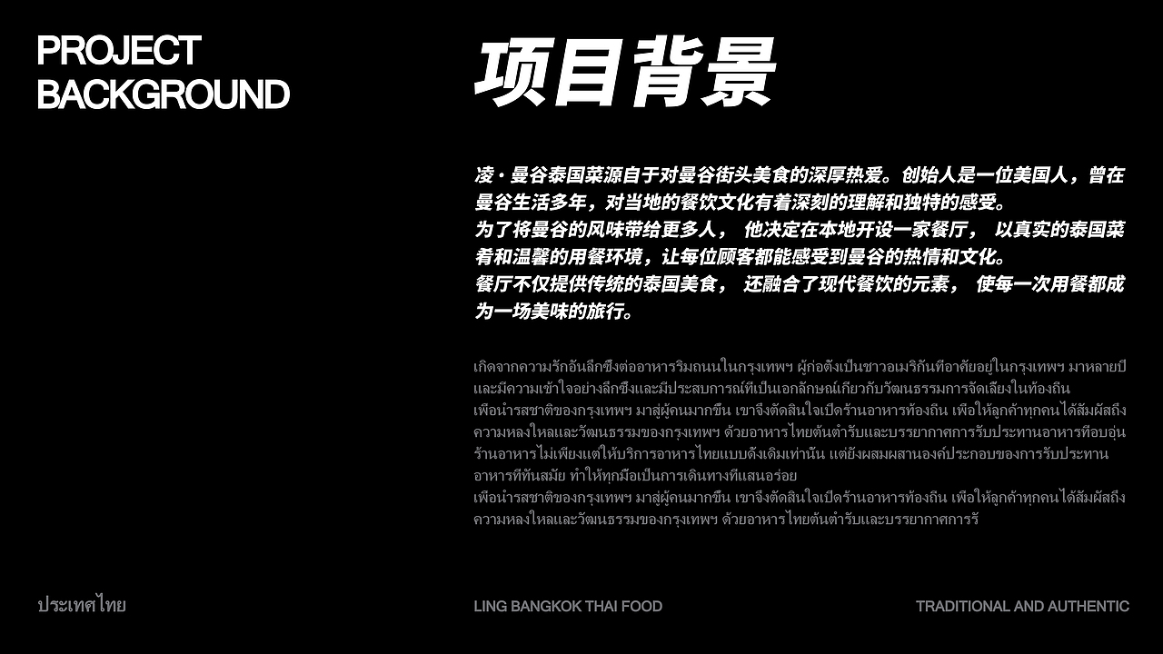 凌·曼谷泰国菜-餐饮策略视觉设计(图ZMzc2MTg4NDc2) - 品牌 - 站酷设计师超梨谱原创素材 - 站酷ZCOOL