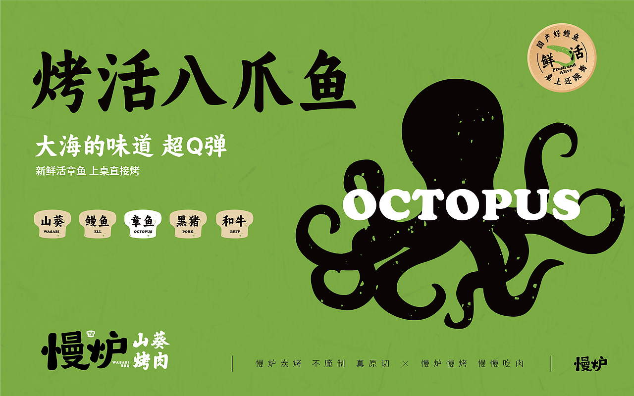 慢炉山葵烤肉——品牌设计