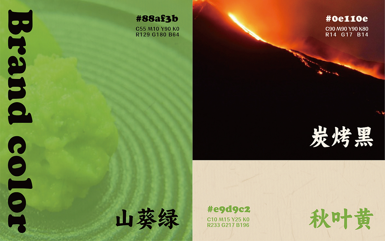 慢炉山葵烤肉——品牌设计