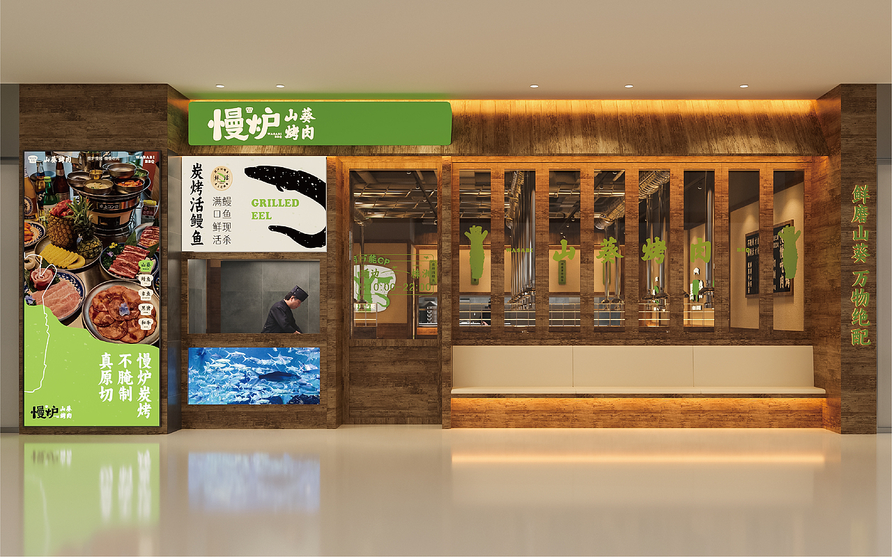 慢炉山葵烤肉——品牌设计
