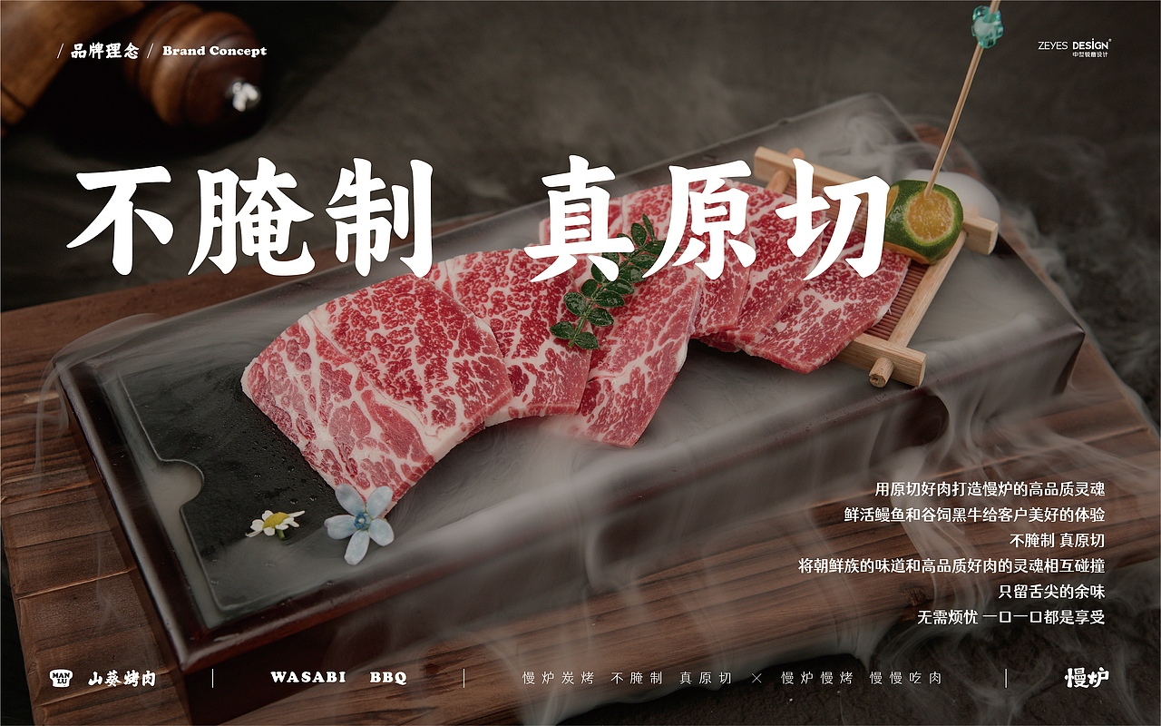 慢炉山葵烤肉——品牌设计