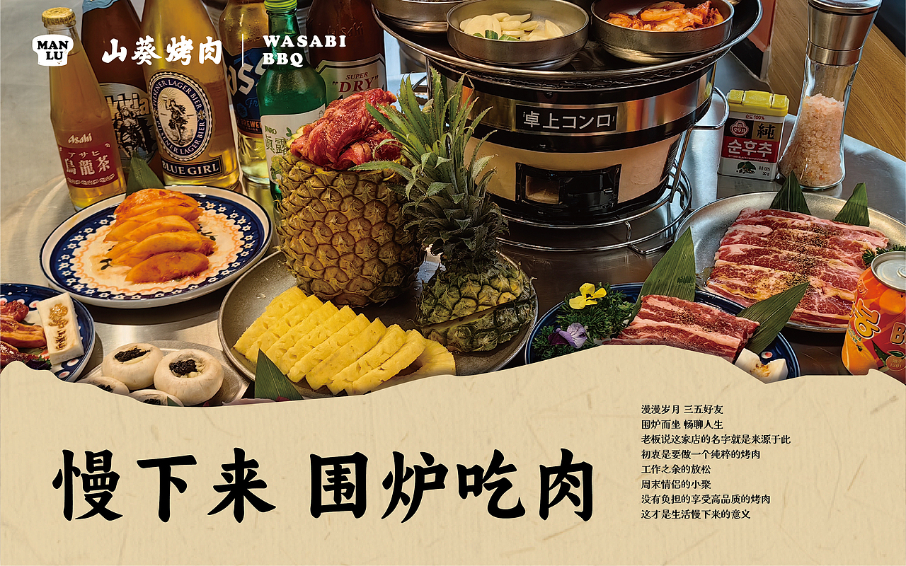 慢炉山葵烤肉——品牌设计