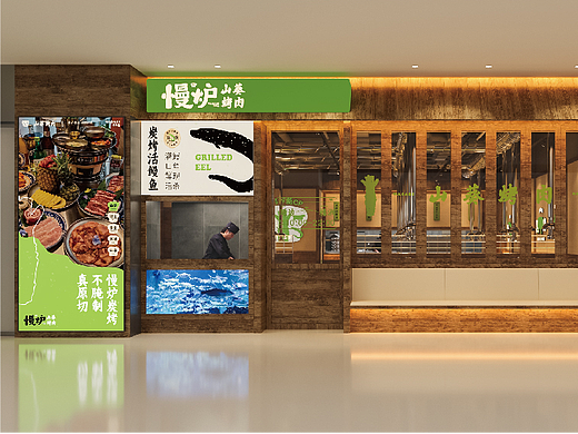慢炉山葵烤肉——品牌设计