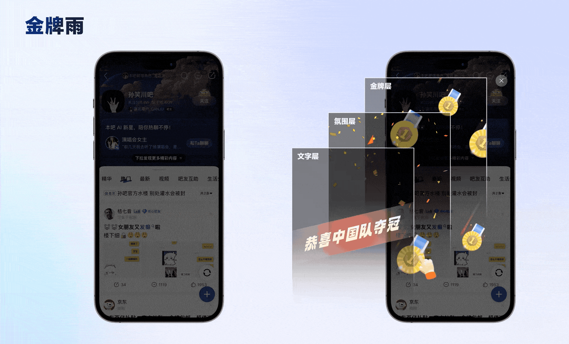 盛会还得逛贴吧，巴黎奥运“好评”落幕！（图ZMTQ4OTM3NzI=） - 教程 - 站酷设计师百度MEUX原创素材 - 站酷ZCOOL