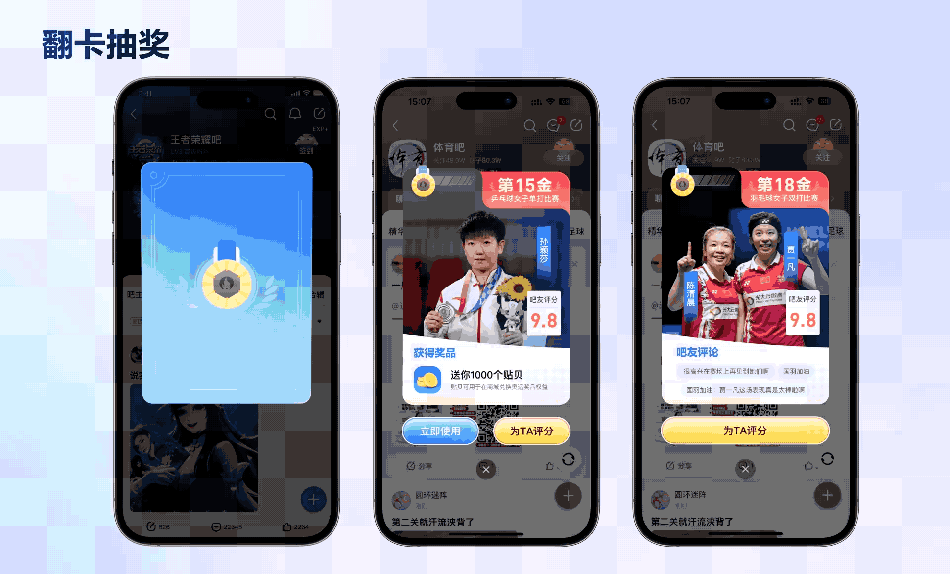 盛会还得逛贴吧，巴黎奥运“好评”落幕！（图ZMTQ4OTM3NjQ=） - 教程 - 站酷设计师百度MEUX原创素材 - 站酷ZCOOL