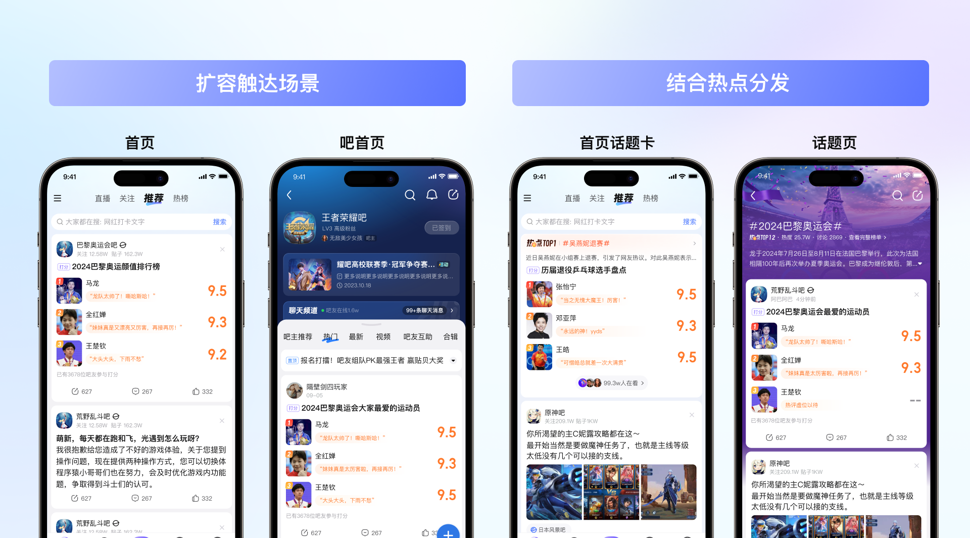 盛会还得逛贴吧，巴黎奥运“好评”落幕！（图ZMTQ4OTM3NDQ=） - 教程 - 站酷设计师百度MEUX原创素材 - 站酷ZCOOL