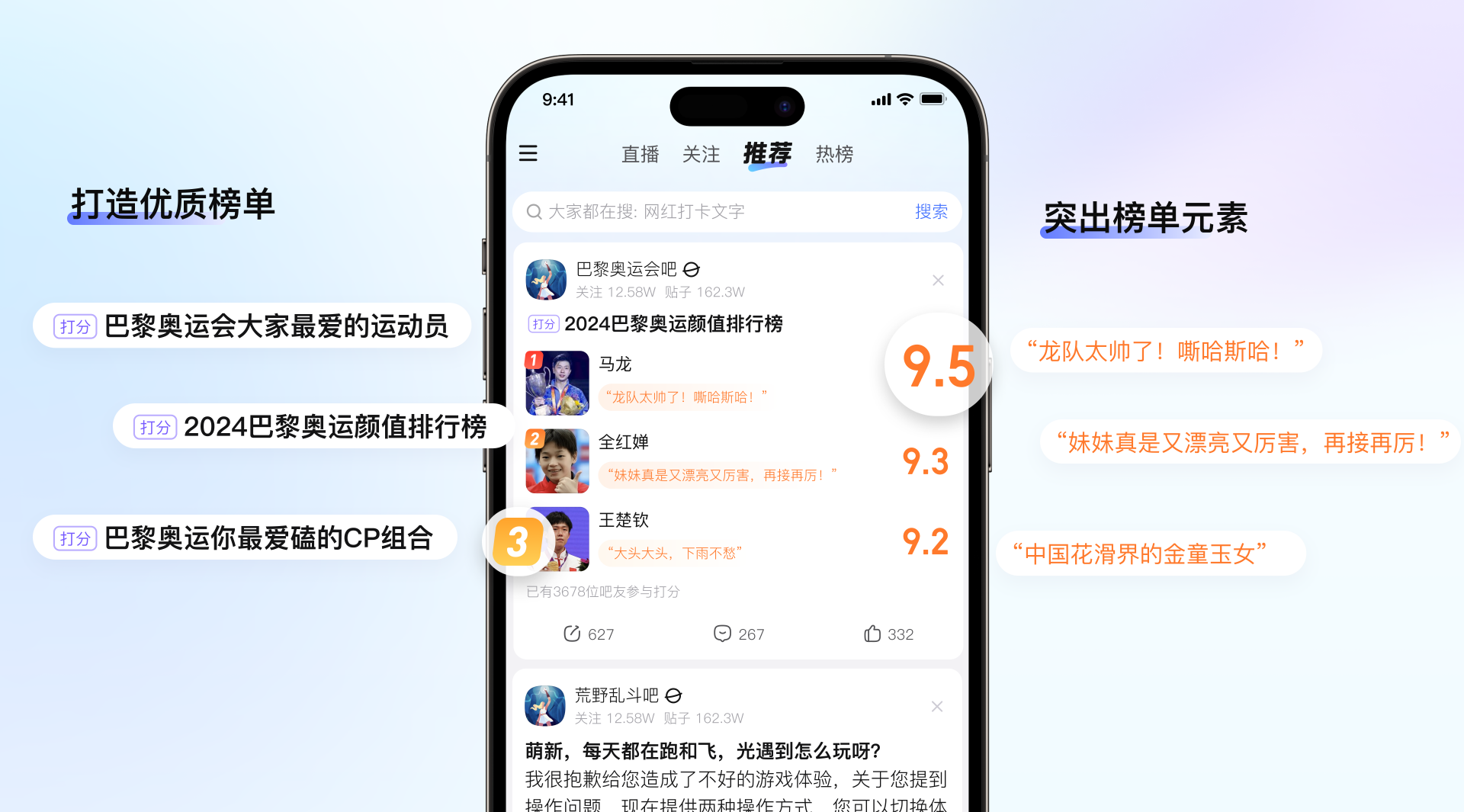 盛会还得逛贴吧，巴黎奥运“好评”落幕！（图ZMTQ4OTM3NDA=） - 教程 - 站酷设计师百度MEUX原创素材 - 站酷ZCOOL