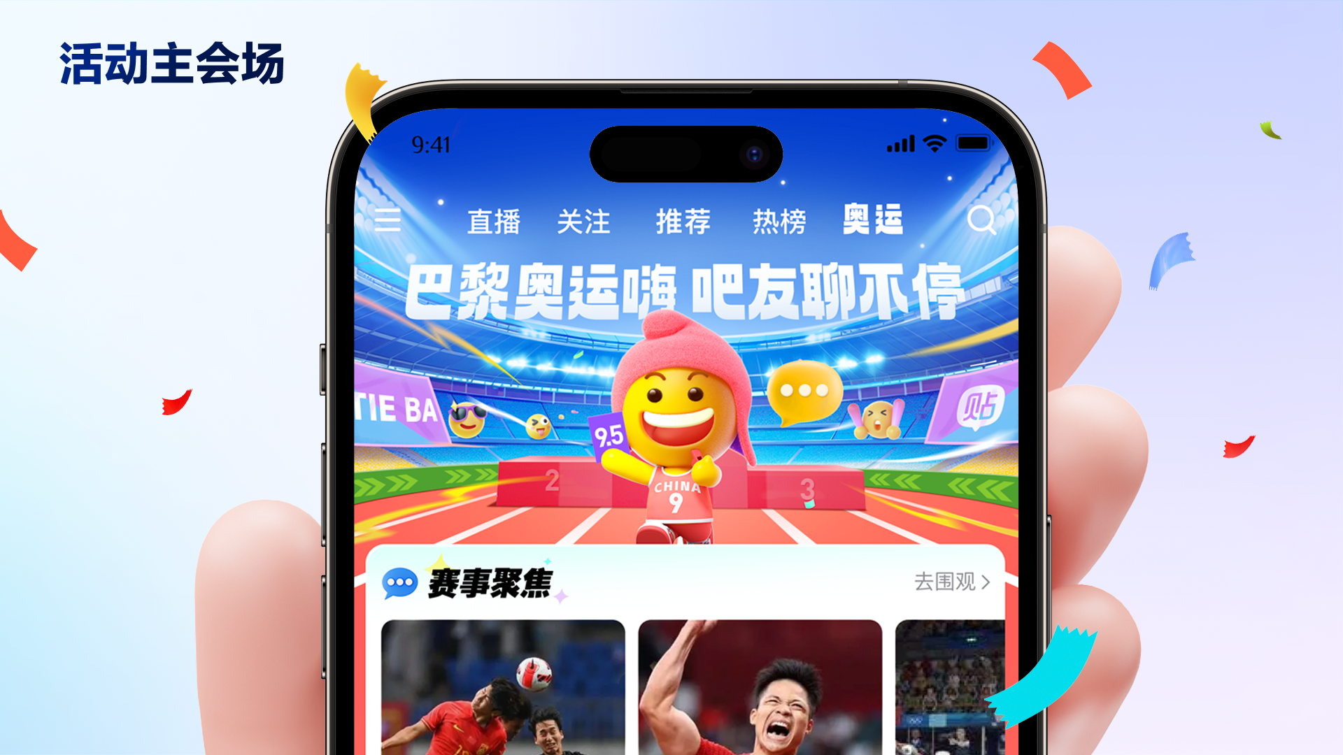 盛会还得逛贴吧，巴黎奥运“好评”落幕！（图ZMTQ4OTM3NjA=） - 教程 - 站酷设计师百度MEUX原创素材 - 站酷ZCOOL