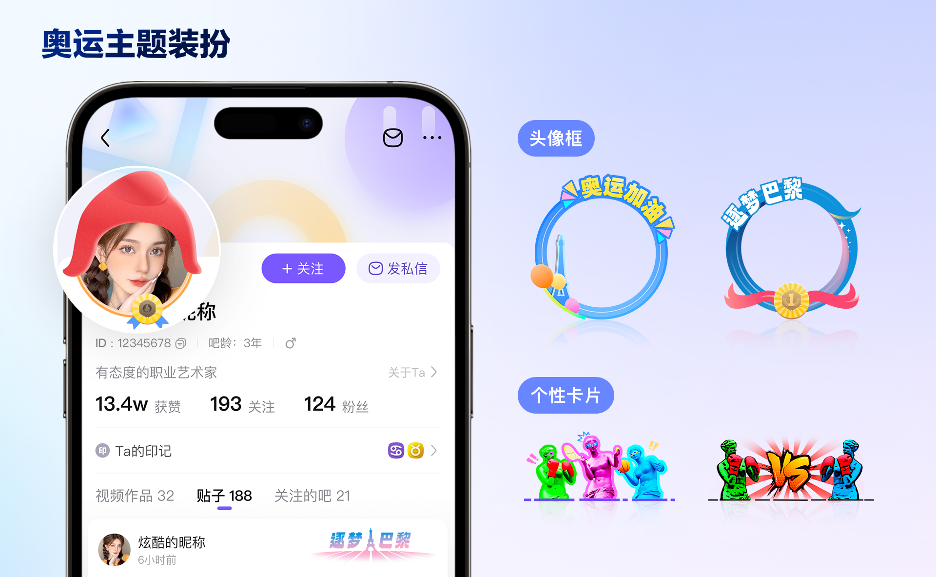 盛会还得逛贴吧，巴黎奥运“好评”落幕！（图ZMTQ4OTM3Njg=） - 教程 - 站酷设计师百度MEUX原创素材 - 站酷ZCOOL