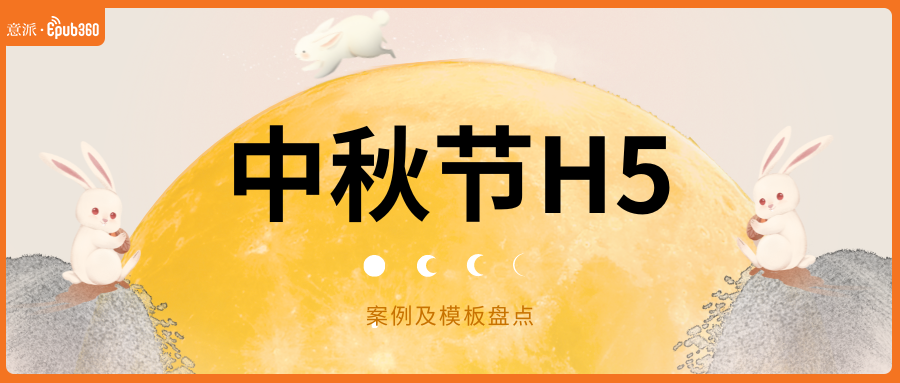 意派Epub360丨《黑神话：悟空》中秋联名礼盒赢麻了，品牌中秋营销还能怎么玩儿？