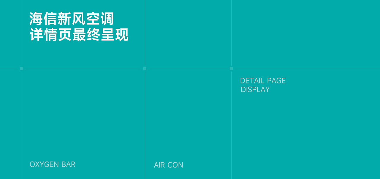 海信空调电商详情视觉升级（图ZMzc2MTk0NTc2） - 电商 - 站酷设计师laision原创素材 - 站酷ZCOOL