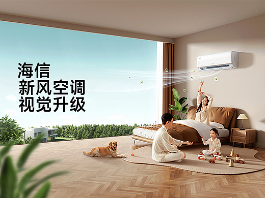 海信空调电商详情视觉升级