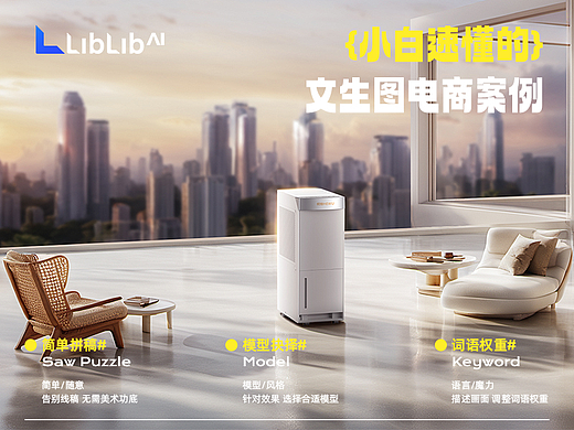 LibLibAi 文生图应用