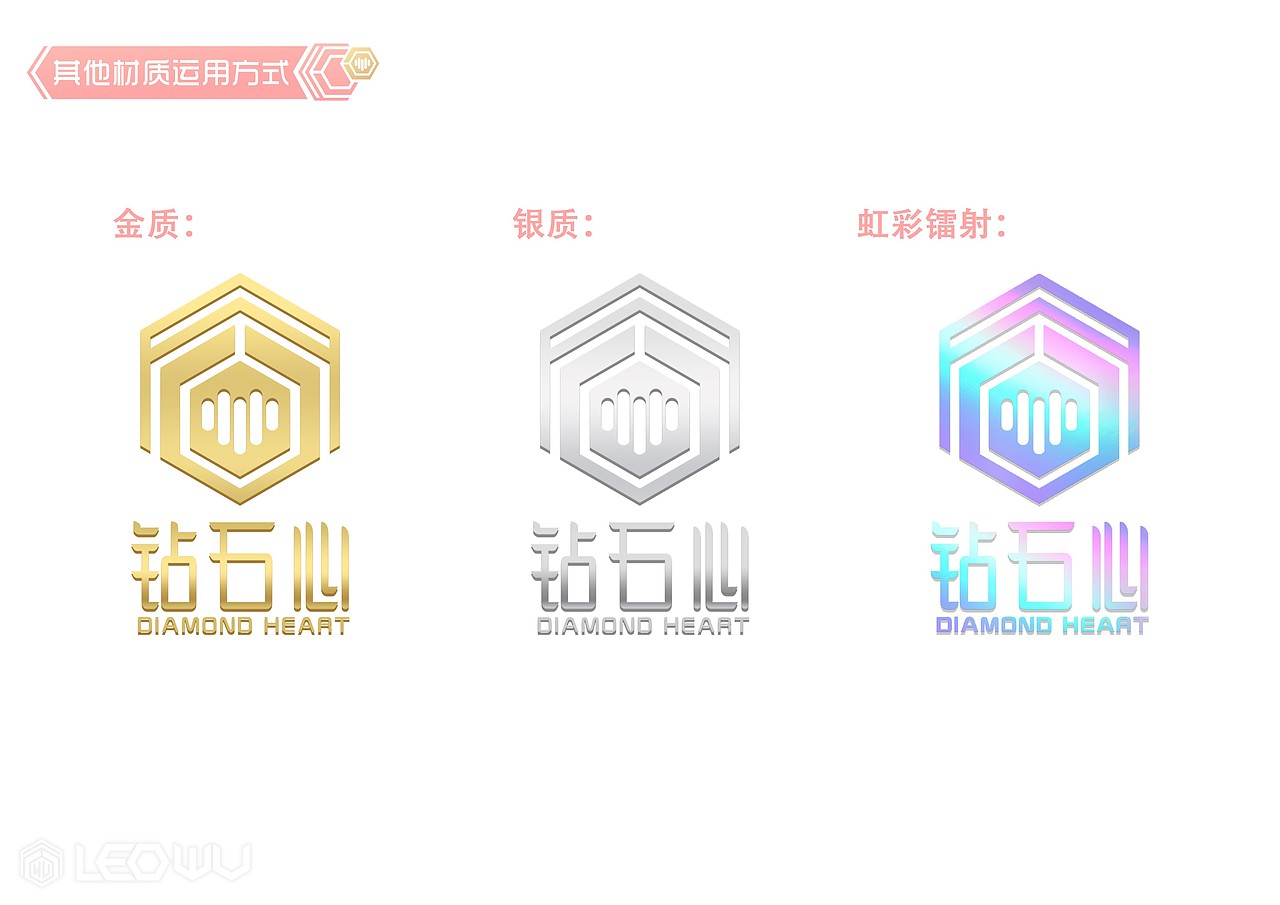 心理咨询品牌“钻石心”IP品牌VI视觉识别系统形象设计