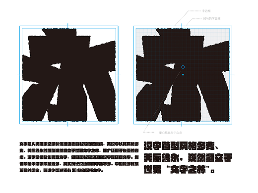 拙匠体-字体设计