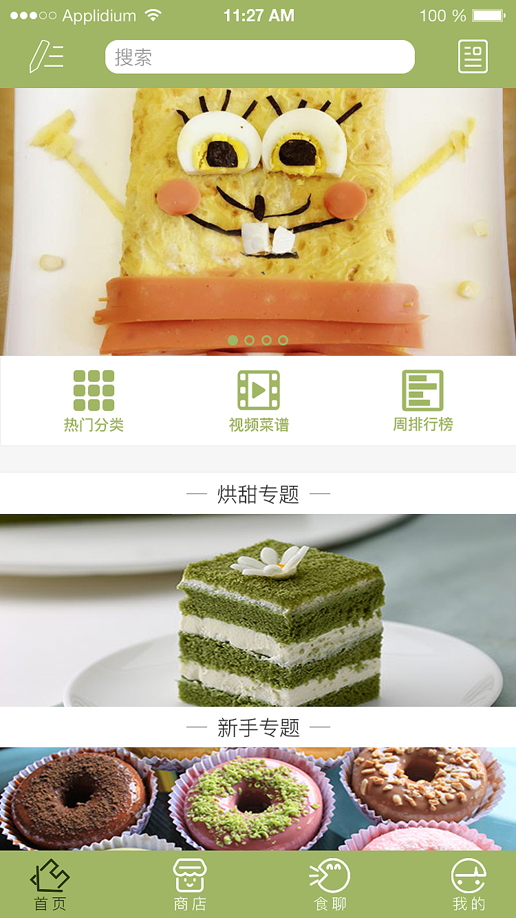 爱烘培app（图ZMzc2MTk3NTI4） - APP界面 - 站酷设计师蒙面的猫原创素材 - 站酷ZCOOL