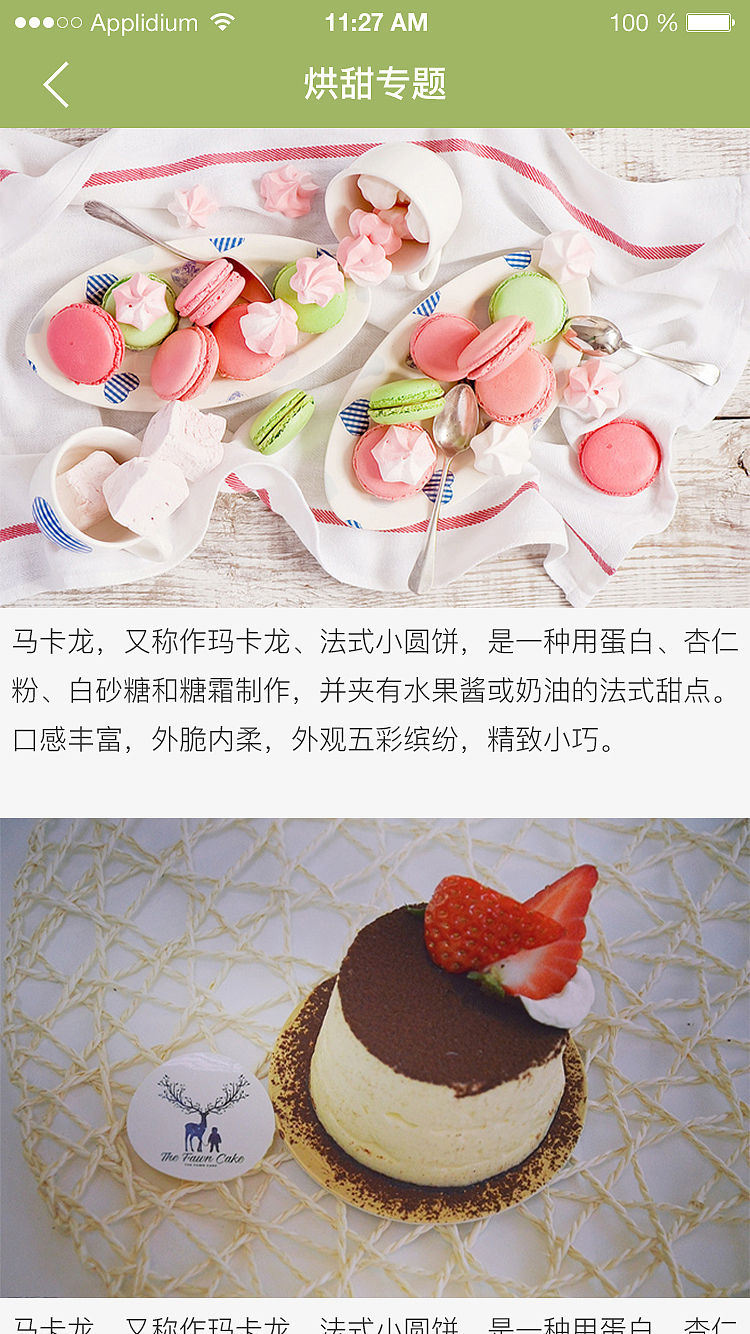 爱烘培app（图ZMzc2MTk3NTYw） - APP界面 - 站酷设计师蒙面的猫原创素材 - 站酷ZCOOL