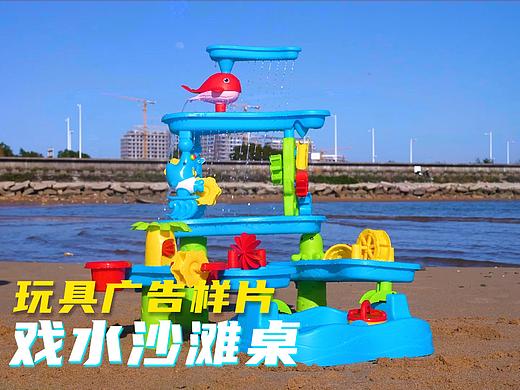 戏水沙滩桌玩具，国外电商平台主图视频样片