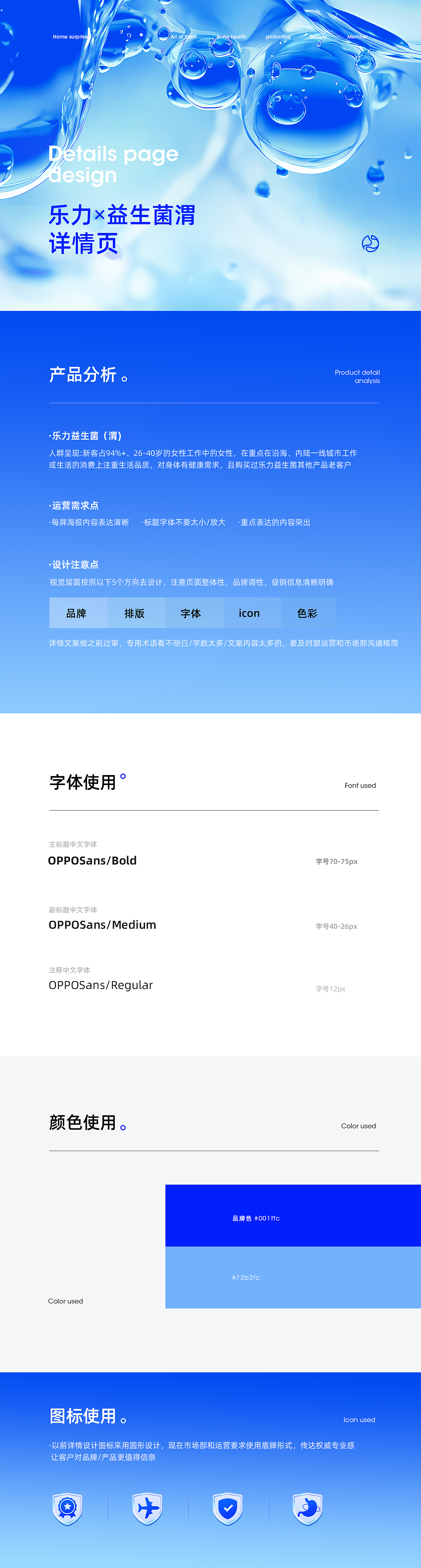 乐力益生菌(渭)详情设计