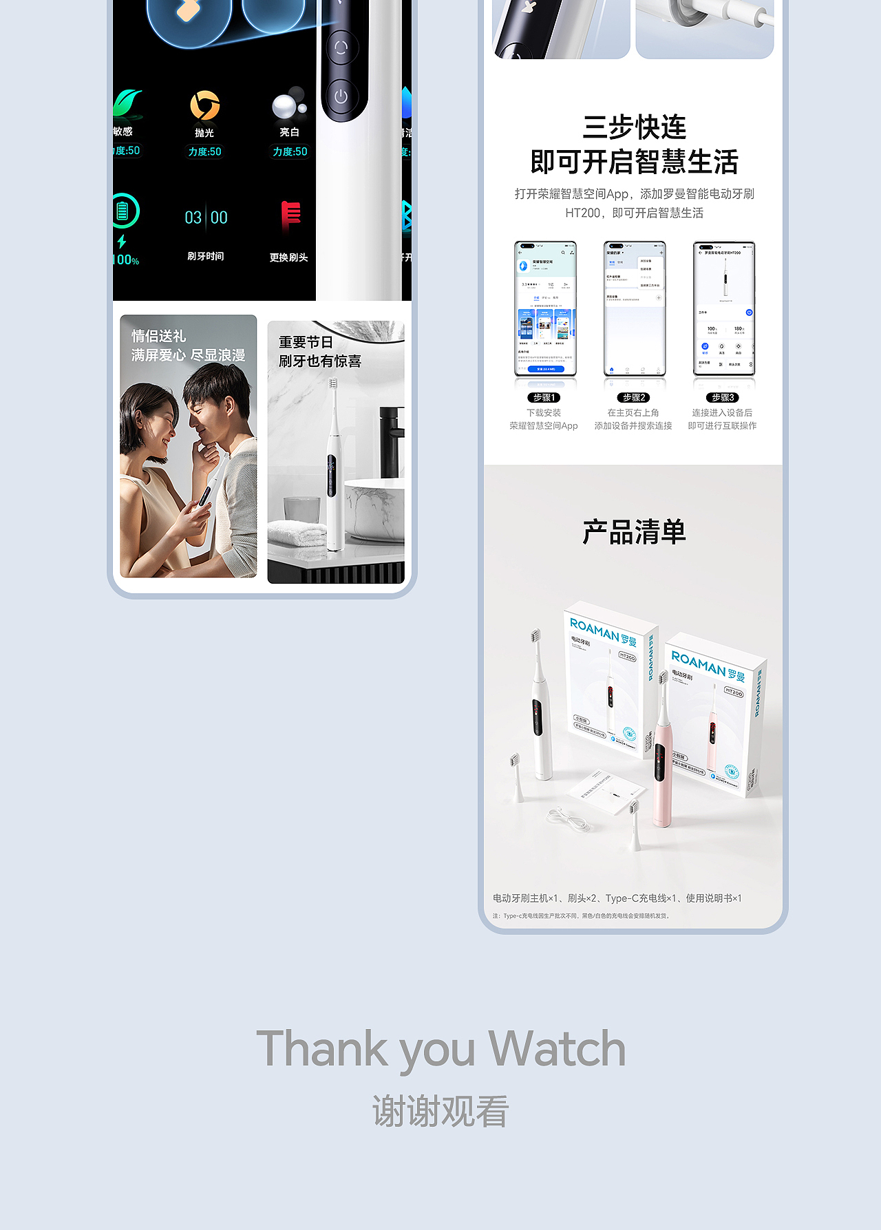 ROAMAN罗曼 × 荣耀亲选 智能电动牙刷详情页案例分享